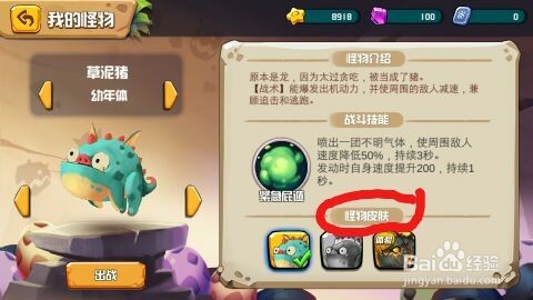 【贪吃小怪物】里怪物如何换皮肤