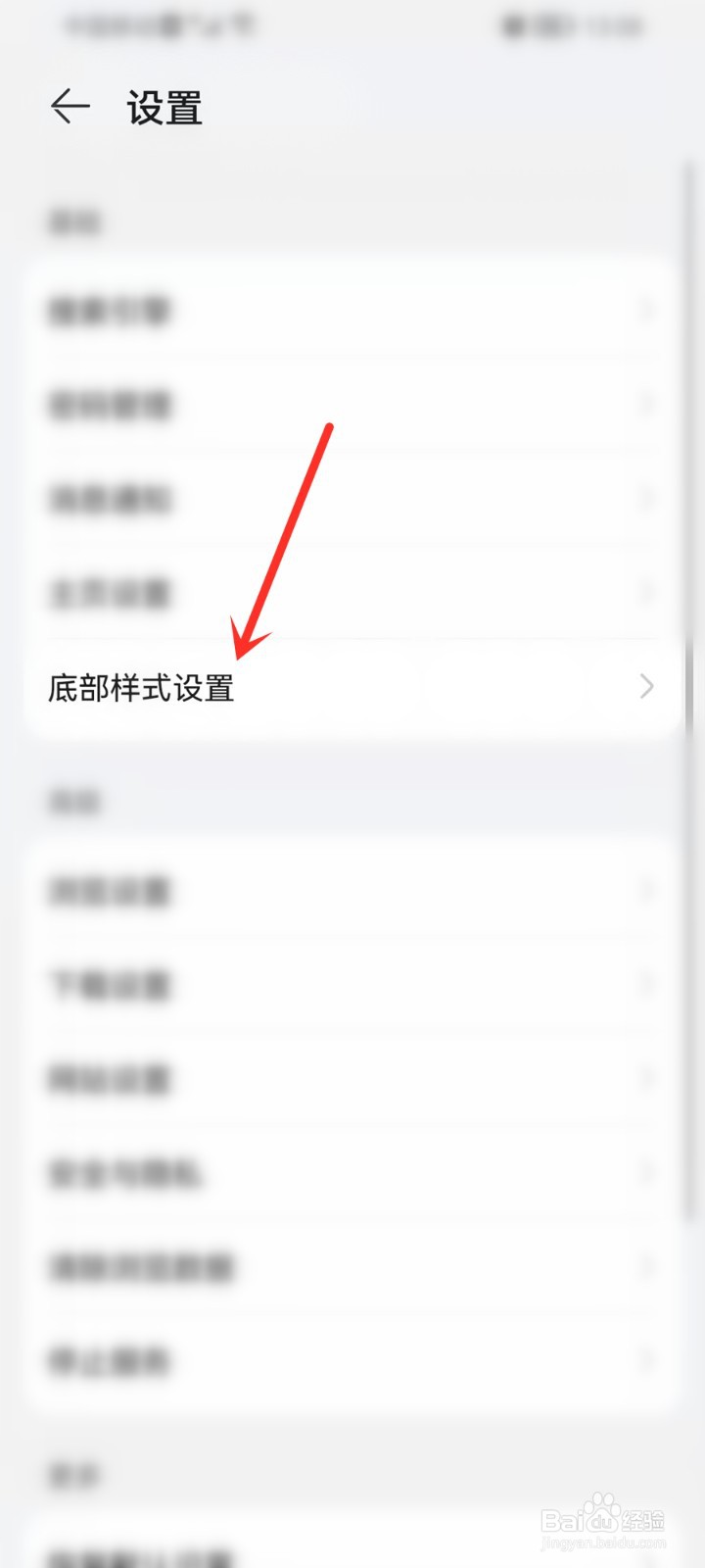 华为浏览器底部样式怎么设置
