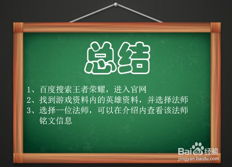 王者荣耀法师铭文怎么查?