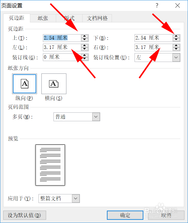 word怎么调整页边距