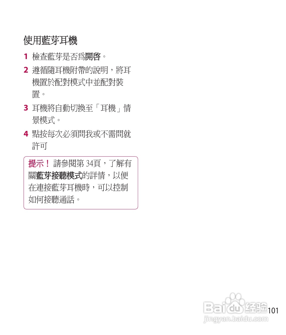 LG GD900手机使用说明书:[11]