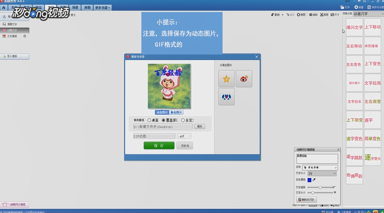 电脑版美图秀秀如何在gif动态图上加文字