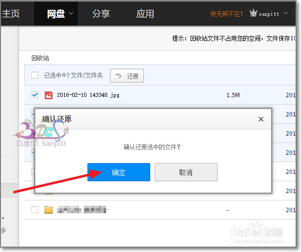 百度云备份照片删除了怎么找回