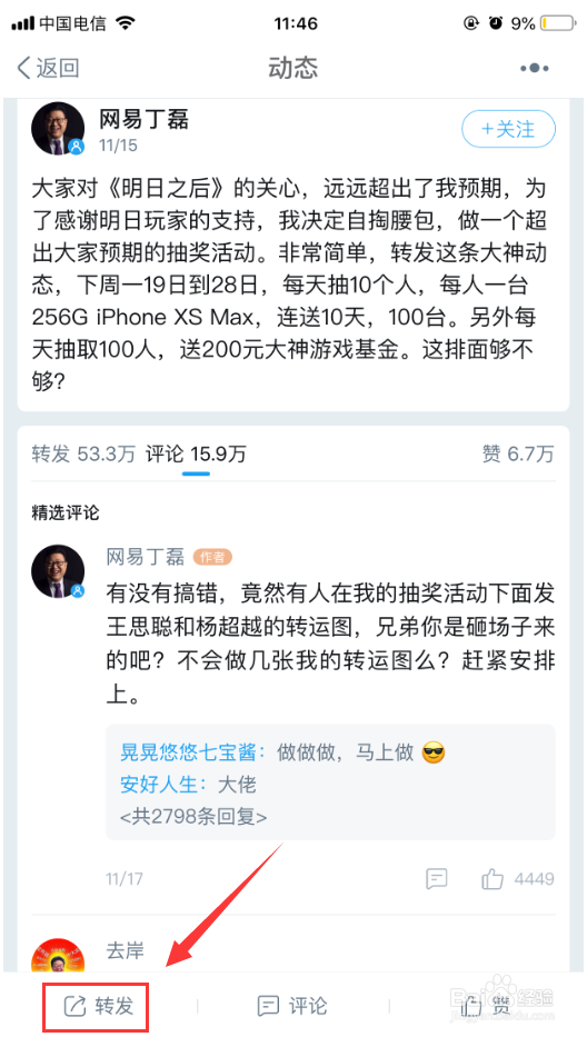网易大神丁磊送苹果手机活动怎么参加