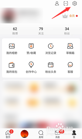 微博怎样注销