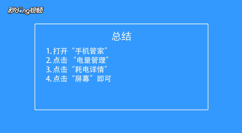 怎么统计使用手机时间