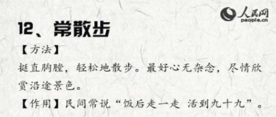 孙思邈的养生十三法