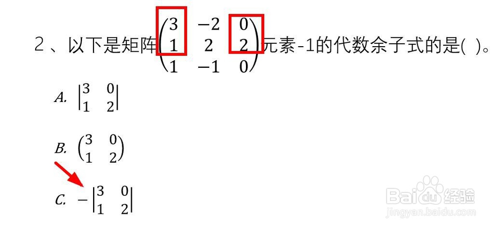 在线性代数中，如何判断是否矩阵-1的代数余子式