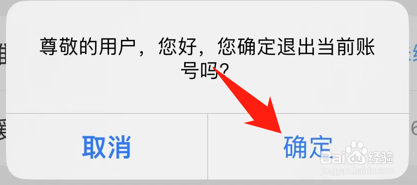 中国移动软件如何退出登录？