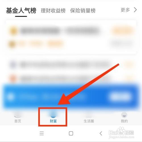 民生银行的理财收益榜在哪进入