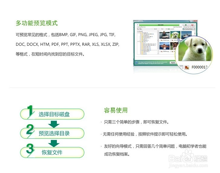 教大家如何使用正版Renee数据恢复软件