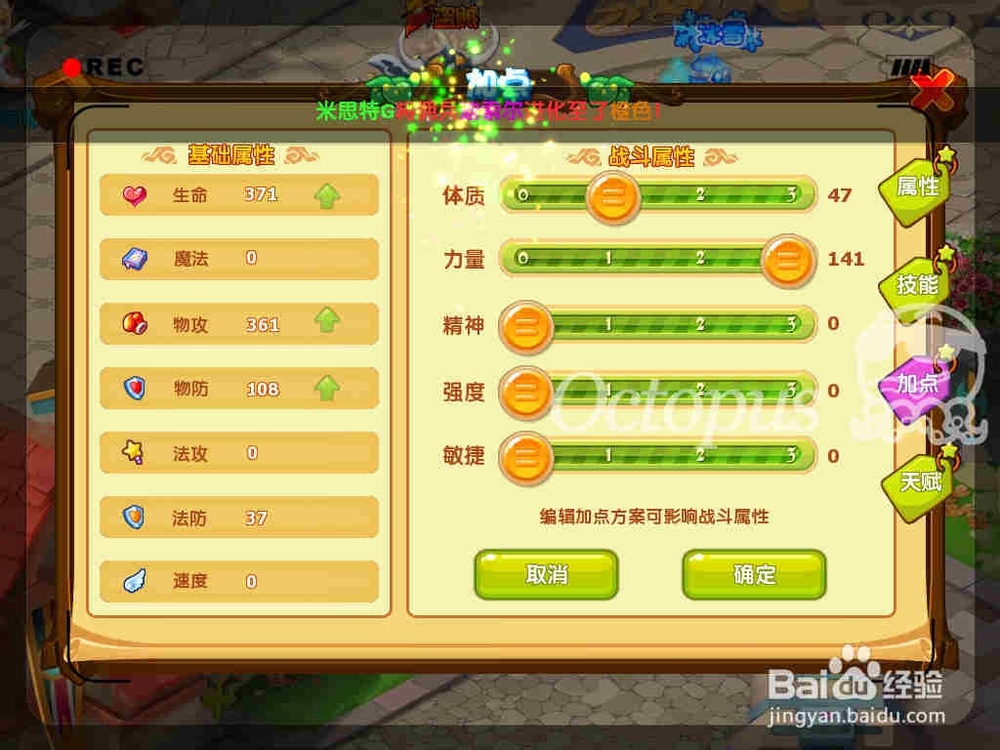 魔力宝贝升级攻略：[25]如何给人物加点