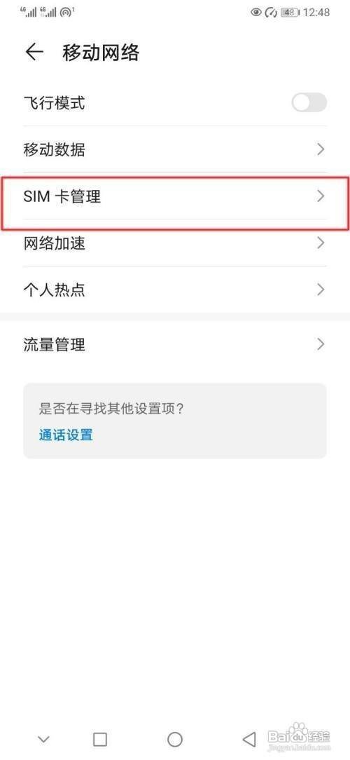 华为p30如何设置默认拨号卡？