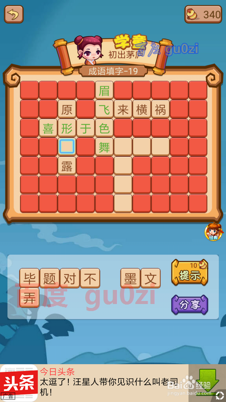 疯狂猜成语2闯关 私塾15关16 17 18关19填字攻略