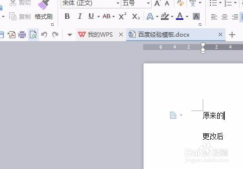 wps保存文档后怎么还原原来的文档