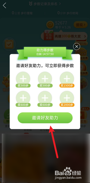 拼多多APP如何邀请好友助力得步数