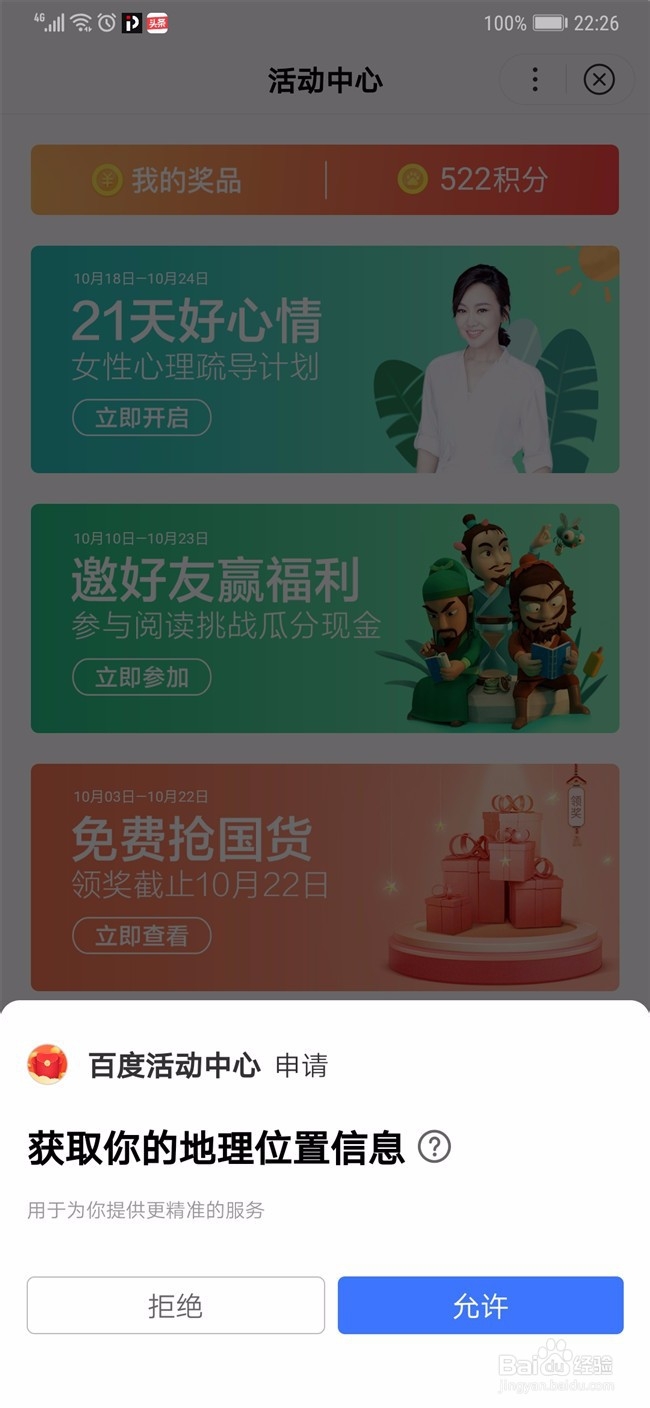 百度网盘如何免费领超级会员