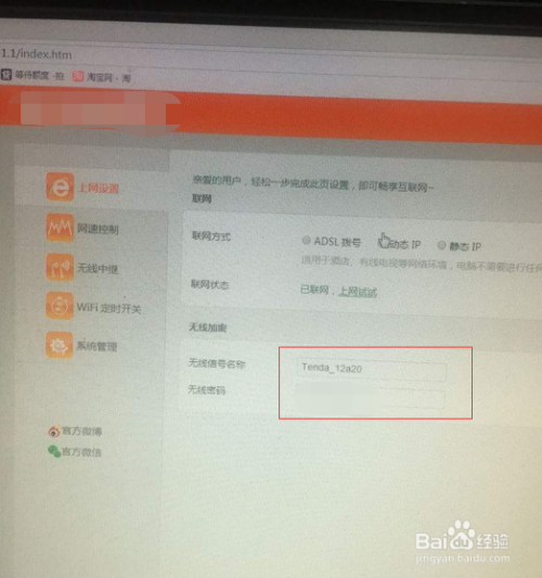 腾达无线路由器怎么设置密码