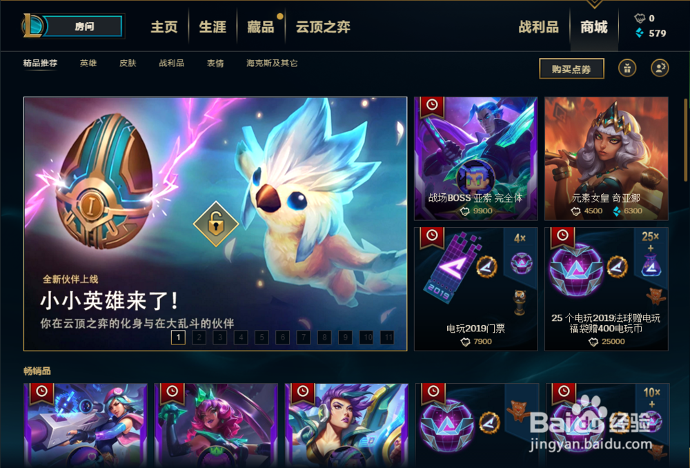 英雄联盟小小英雄怎么获得