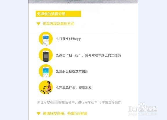 支付宝如何免费使用共享单车?