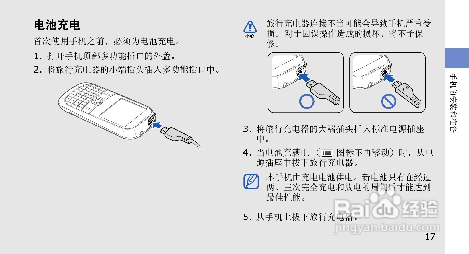三星GT-B3210手机使用说明书:[3]