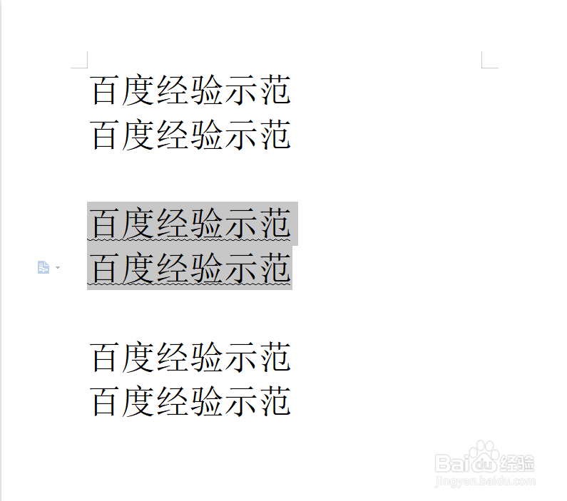 如何一次性去掉文档中所有文字下面的波浪线