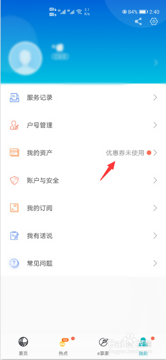 网上国网电费优惠券怎么用？