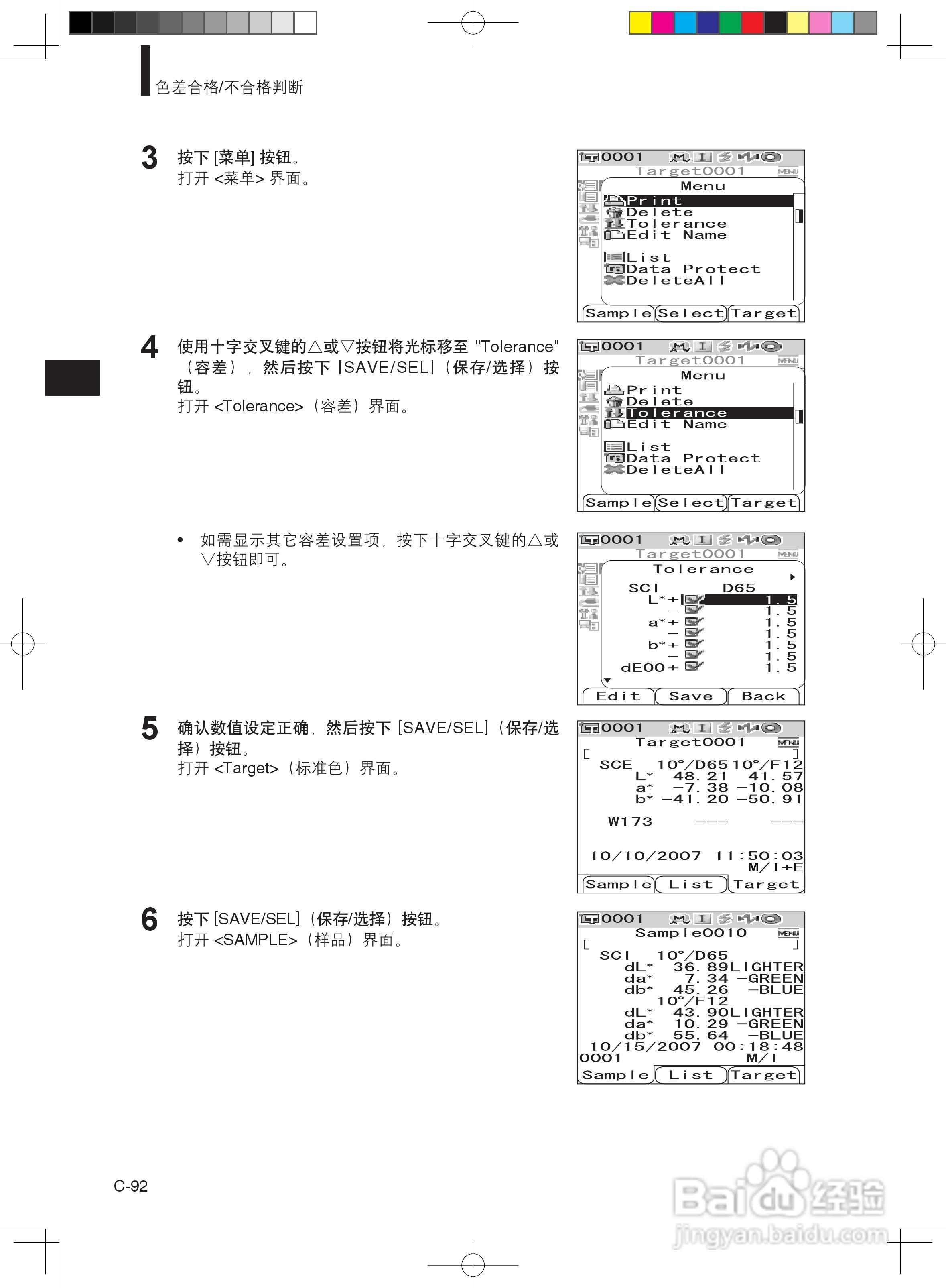 分光测色计CM-600d使用说明书:[10]