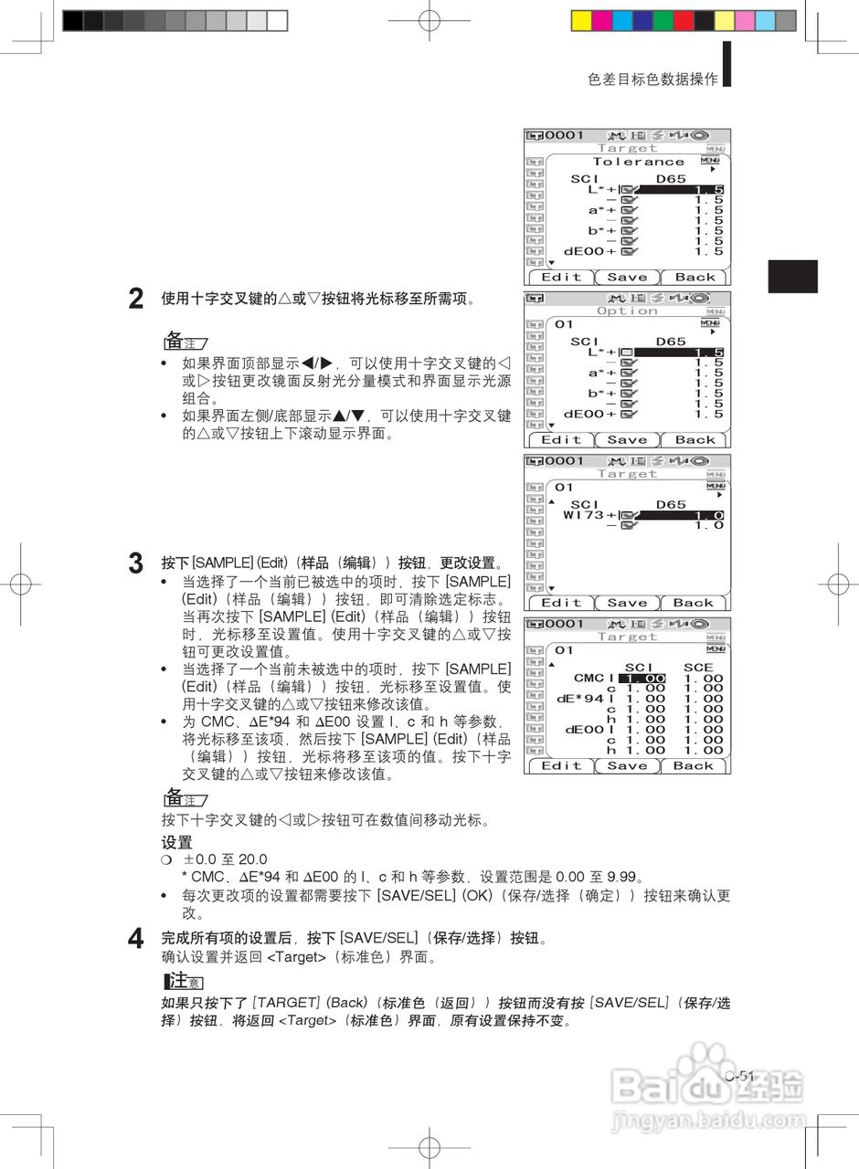 分光测色计CM-600d使用说明书:[6]