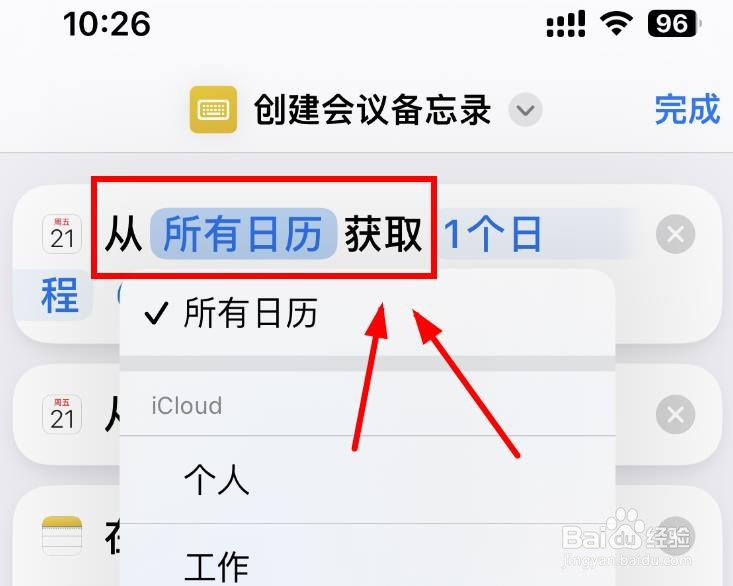 iPhone14如何设置创建会议备忘录的获取对象