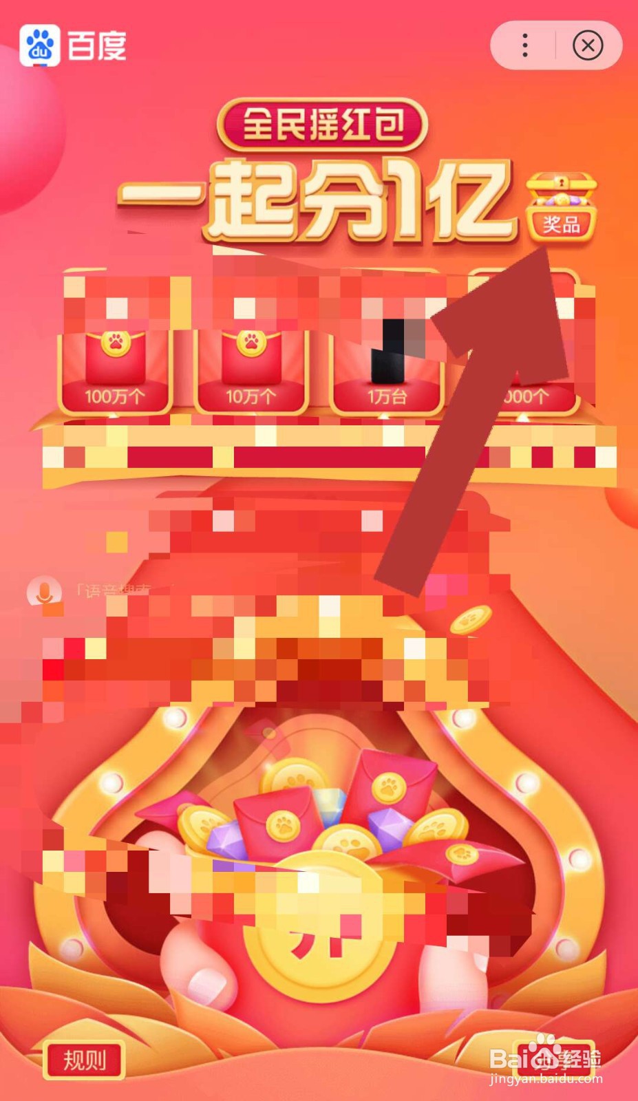 百度全民摇红包，摇到的红包如何提现