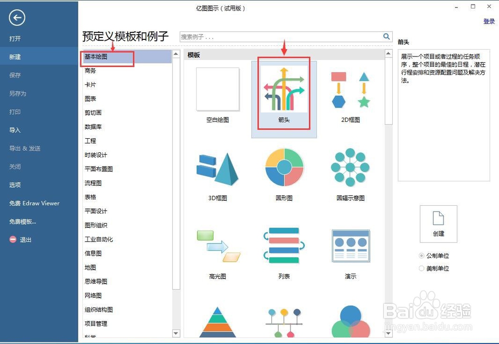 如何创建可调整箭头