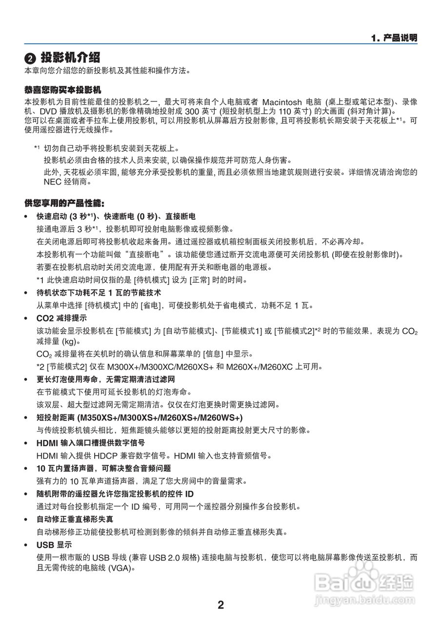 NEC NP-M300X+投影机使用说明书:[2]