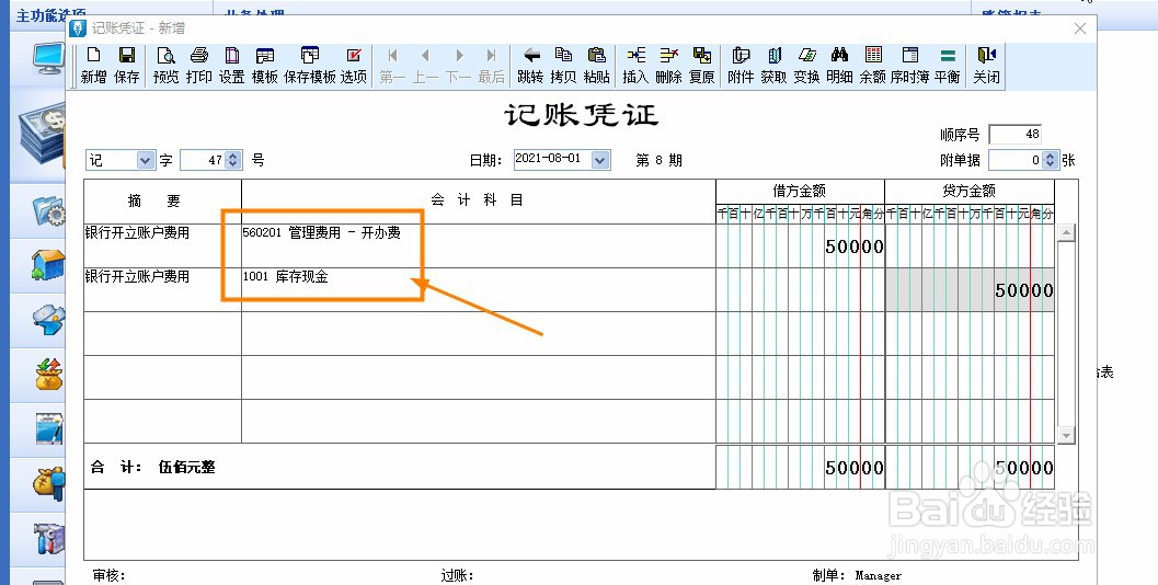 银行开户费用怎么做会计分录