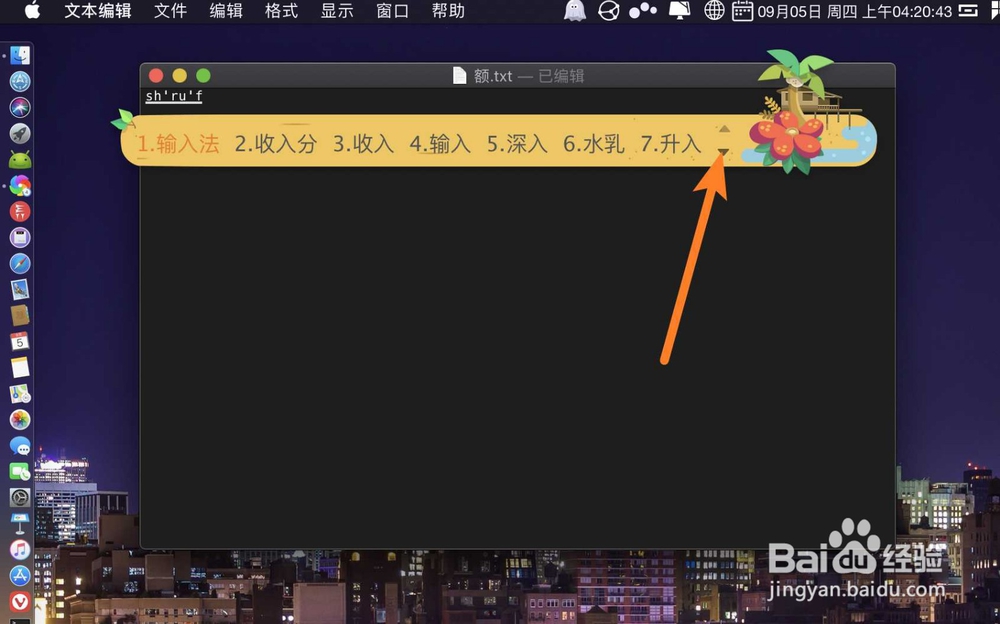 macbook air中搜狗输入法如何切换页