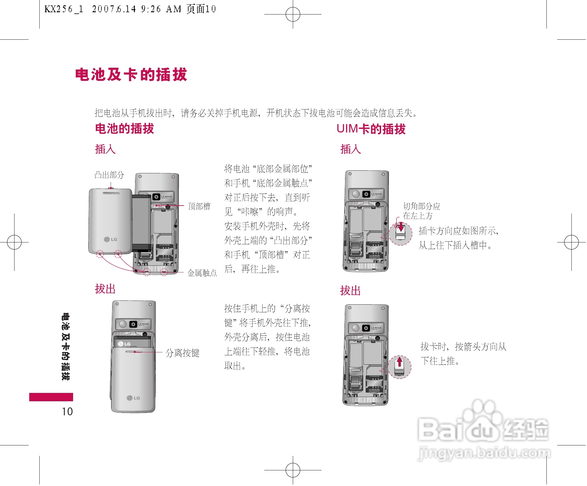 LG KX256手机使用说明书:[2]