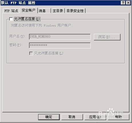 Windows2003搭建FTP服务器测试