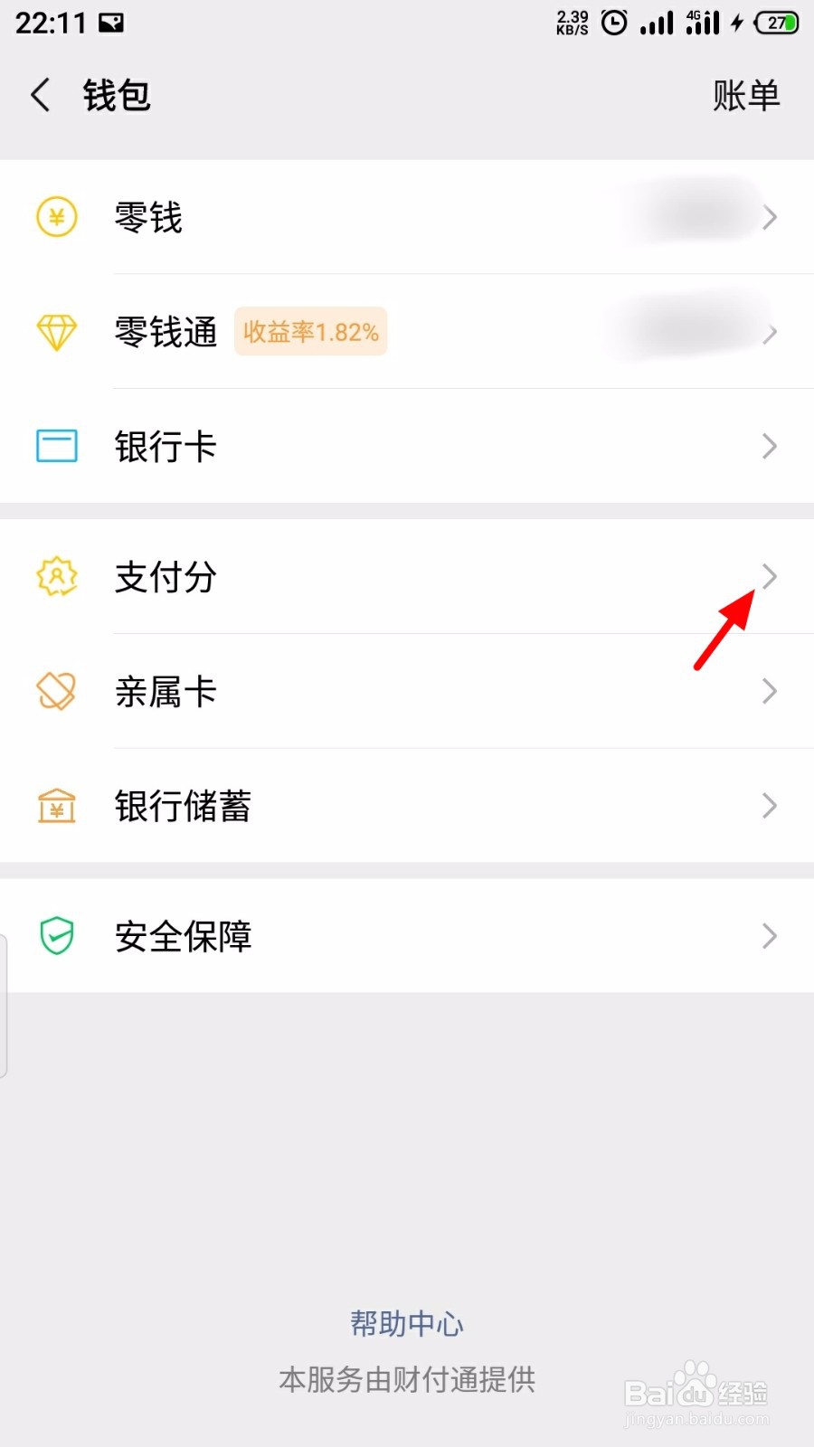 微信怎么关闭微信支付分