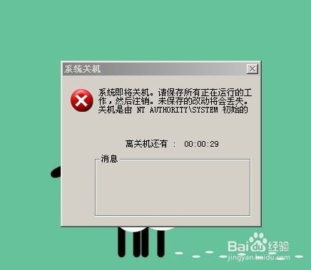 windowsxp怎么设置自动关机或者取消自动关机