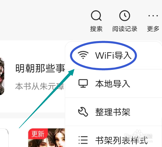 百度阅读怎么使用WIFI导入书籍