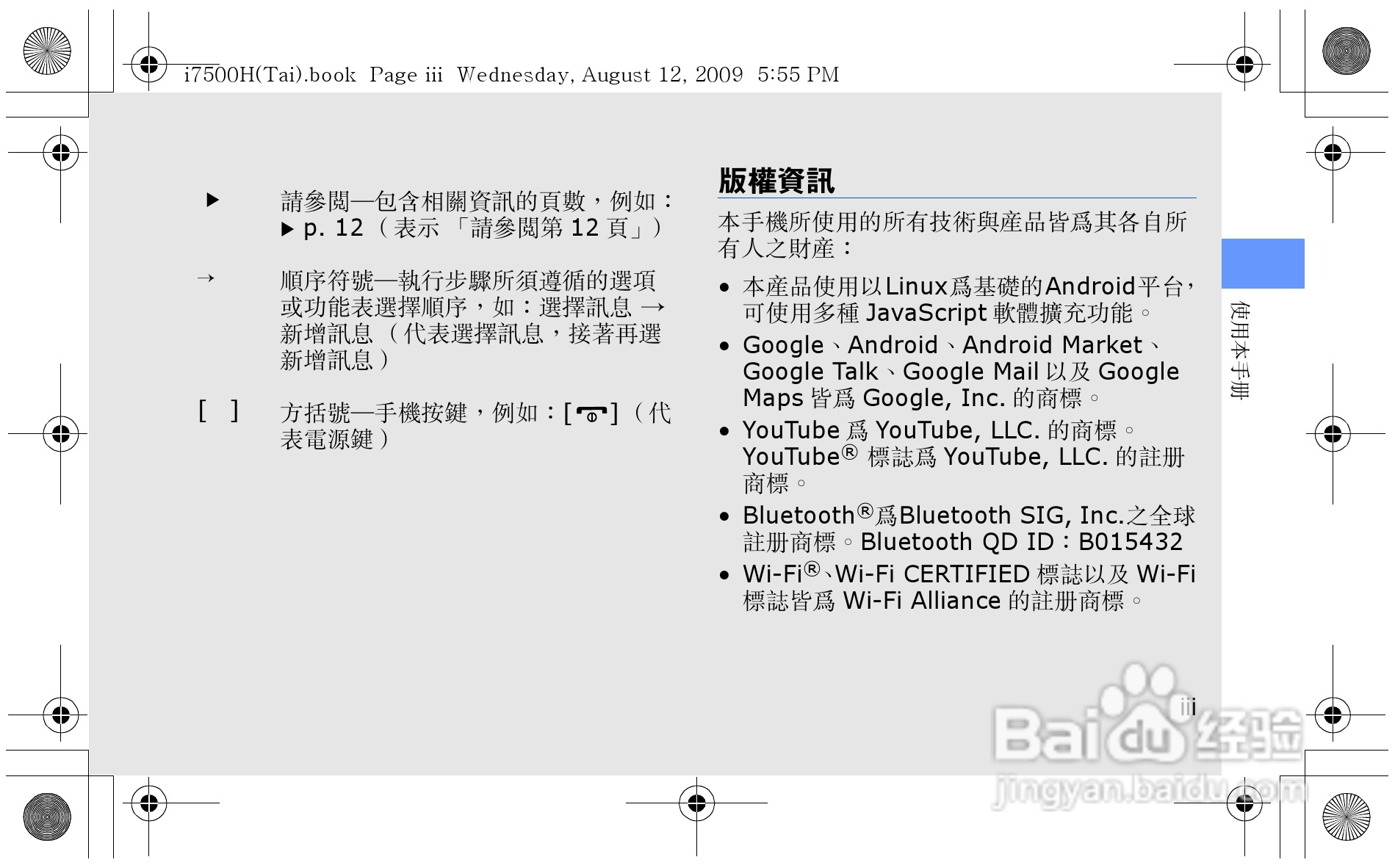三星GT-i7500H手机使用说明书:[1]