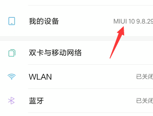 小米手机怎么切换稳定版