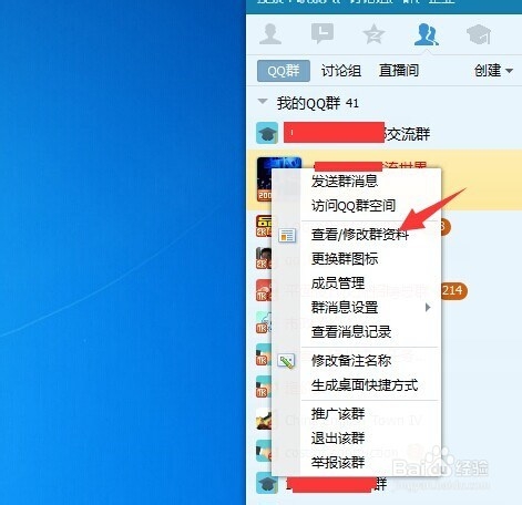 QQ群如何设置匿名聊天
