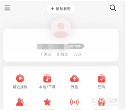 网易云音乐状态怎么弄