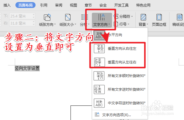 wps怎么输入竖着文字竖着排版?