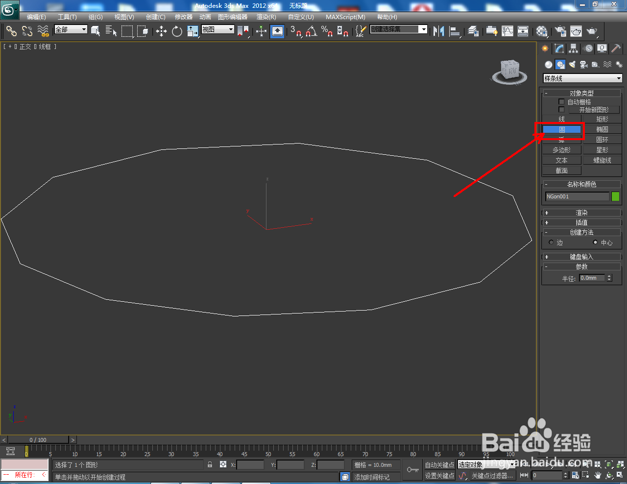 3Dmax如何制作镂空圆形十二边柱