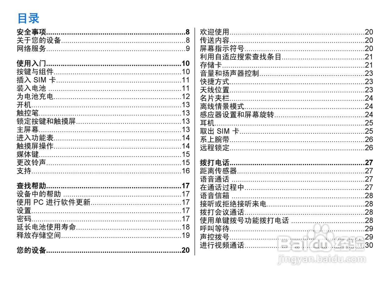 诺基亚 Nokia 5800i手机使用说明书:[1]