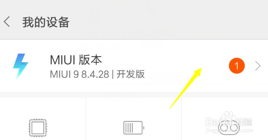 小米手机系统更新教程