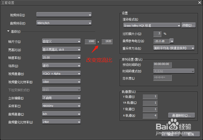 EDIUS怎么设置竖版手机大小版面