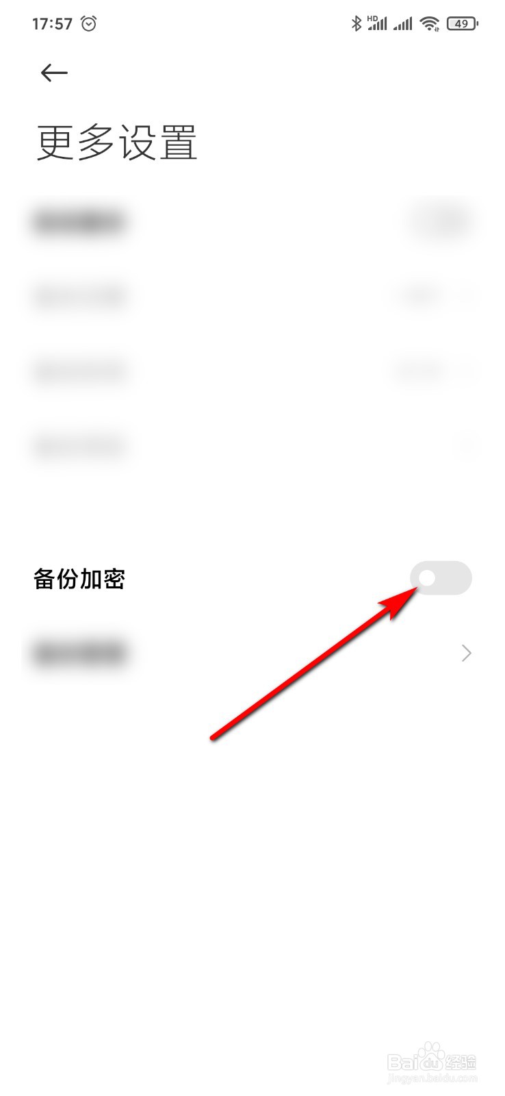 小米9手机怎么设置备份加密